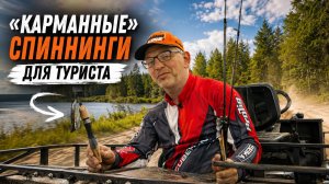 Компактные спиннинговые удилища Seika для ходовой ловли