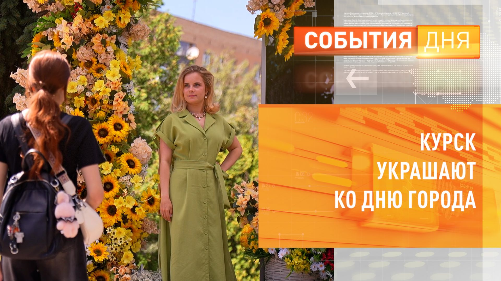 Курск готовится к Дню города: новые арт-объекты и украшения на улице Ленина