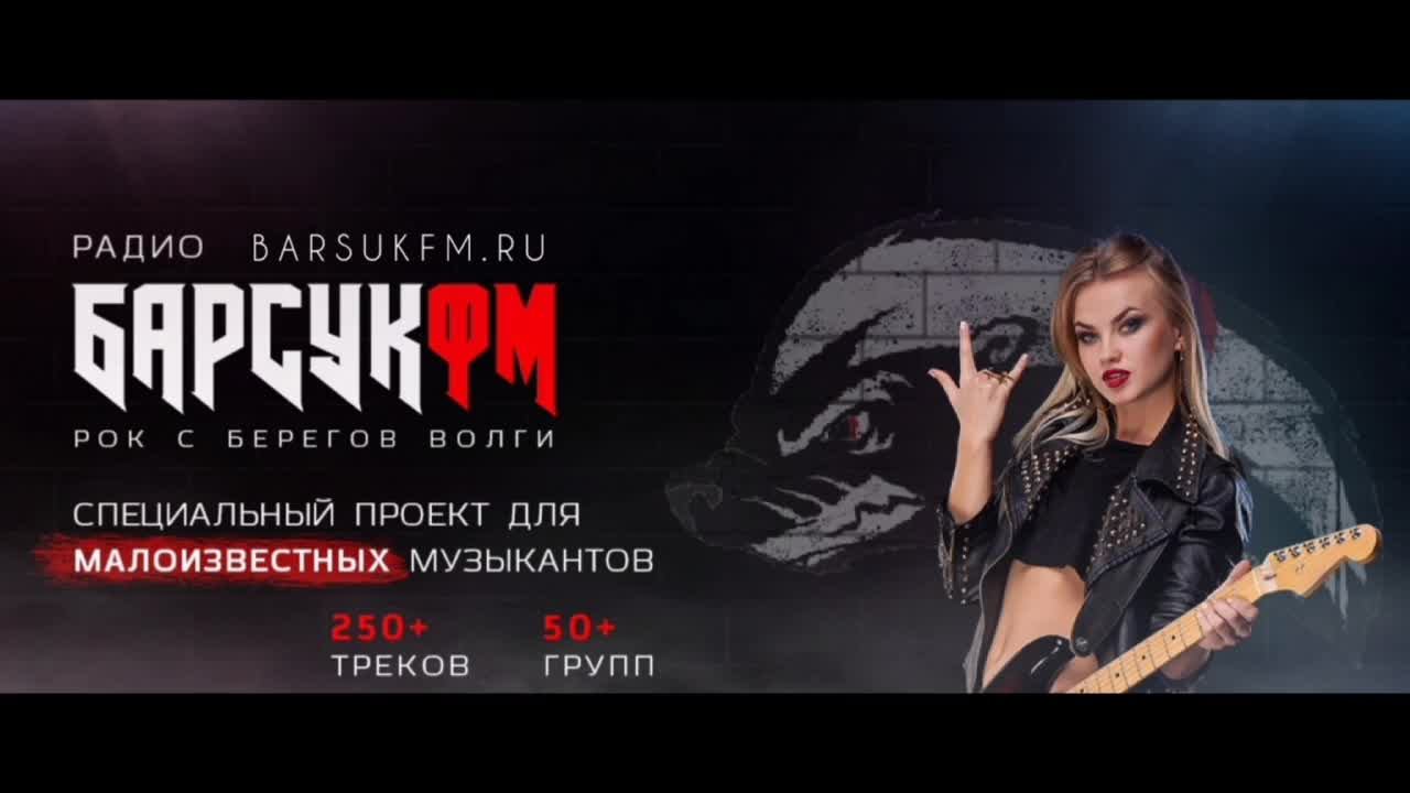 Рок с берегов Волги!