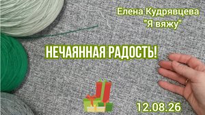 Распаковка посылки с пряжей 🥰