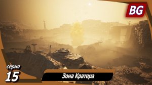 Beast of Reincarnation ➤ Прохождение №15 ➤ Зона Кратера