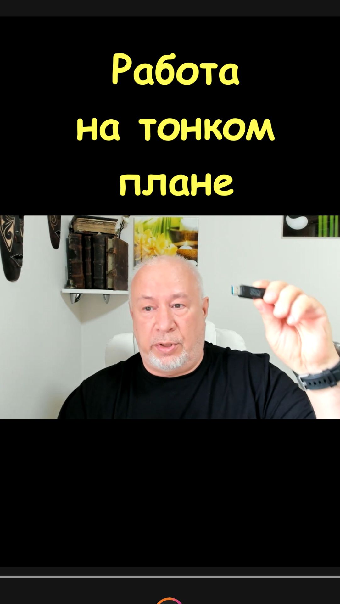 Ошибки работы на тонком плане #парапсихолог #экстрасенс #тонкийплан #аура