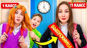 СкулГерл от 1 до 11 класса!
