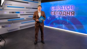 Саратов Сегодня | 12 августа