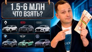 Лучшие КРОССОВЕРЫ от 1.5-6 млн. р в 2026 - рейтинг без китайцев