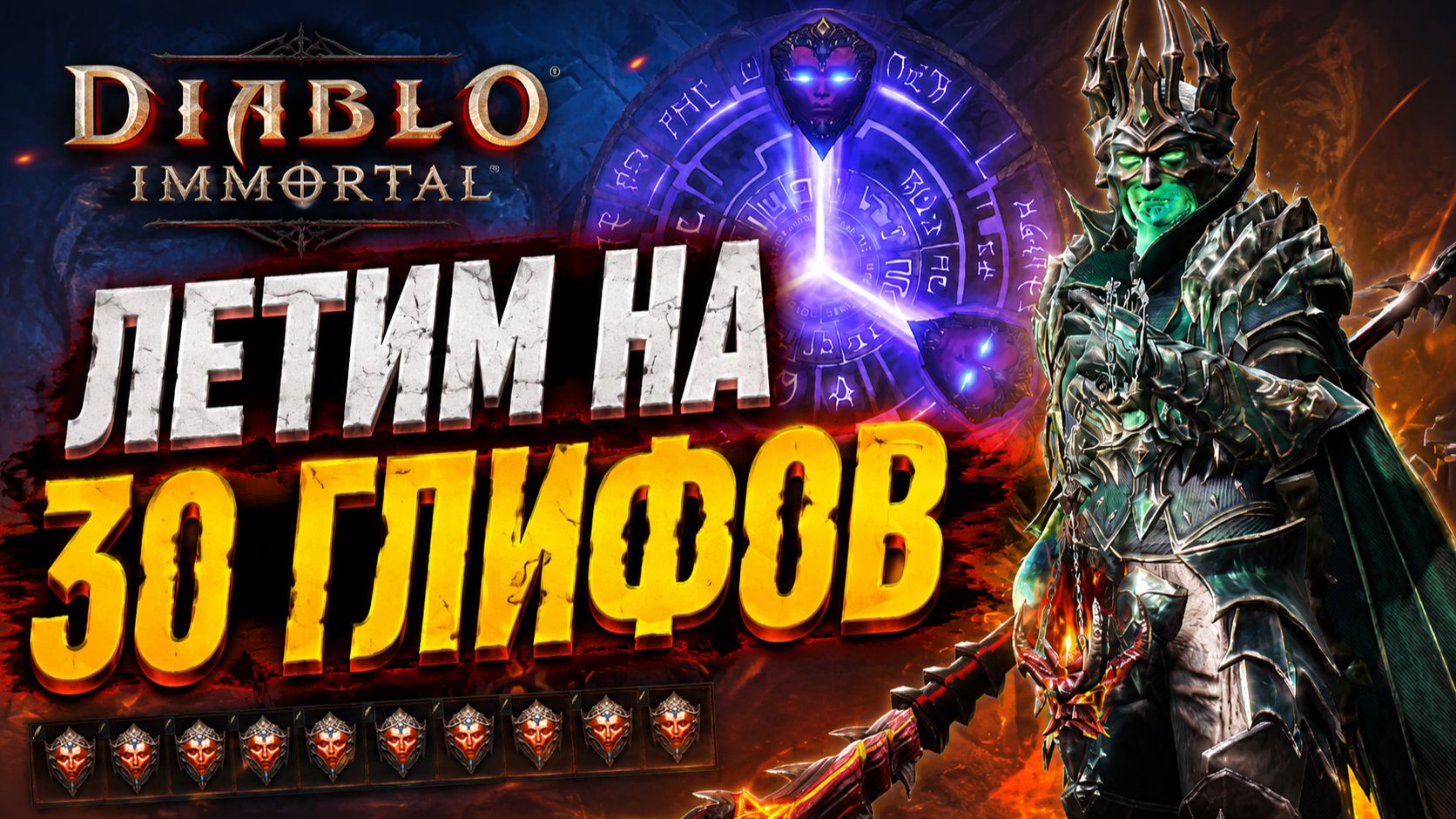ЧТО ВЫПАЛО В ЗЕРКАЛКЕ? | Diablo Immortal