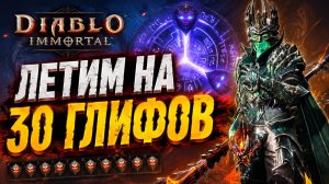 ЧТО ВЫПАЛО В ЗЕРКАЛКЕ? | Diablo Immortal