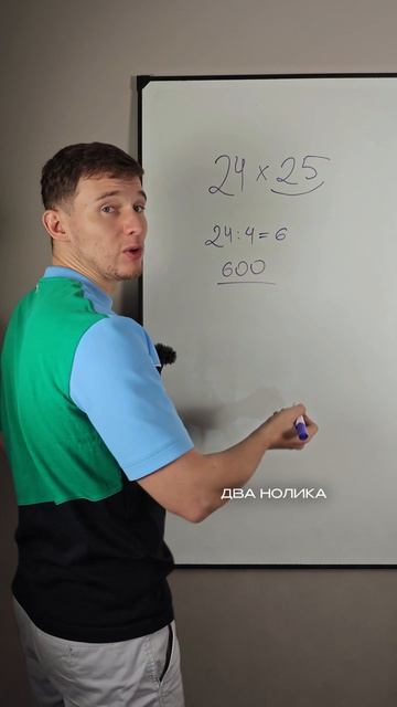 Чит-код умножения на 25