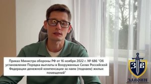 Оформление компенсации за наём (поднаём) жилых помещений для военнослужащих. Военный юрист - ЗАВОИН