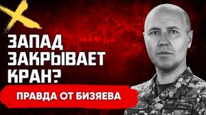 БИЗЯЕВ Руслан. КРИТИЧЕСКИЙ МОМЕНТ! ГЛАВА РАЗВЕДКИ ТУРЦИИ СЛИЛ ПРАВДУ! ЛОНДОН УЖЕ СДЕЛАЛ ХОД! БИ