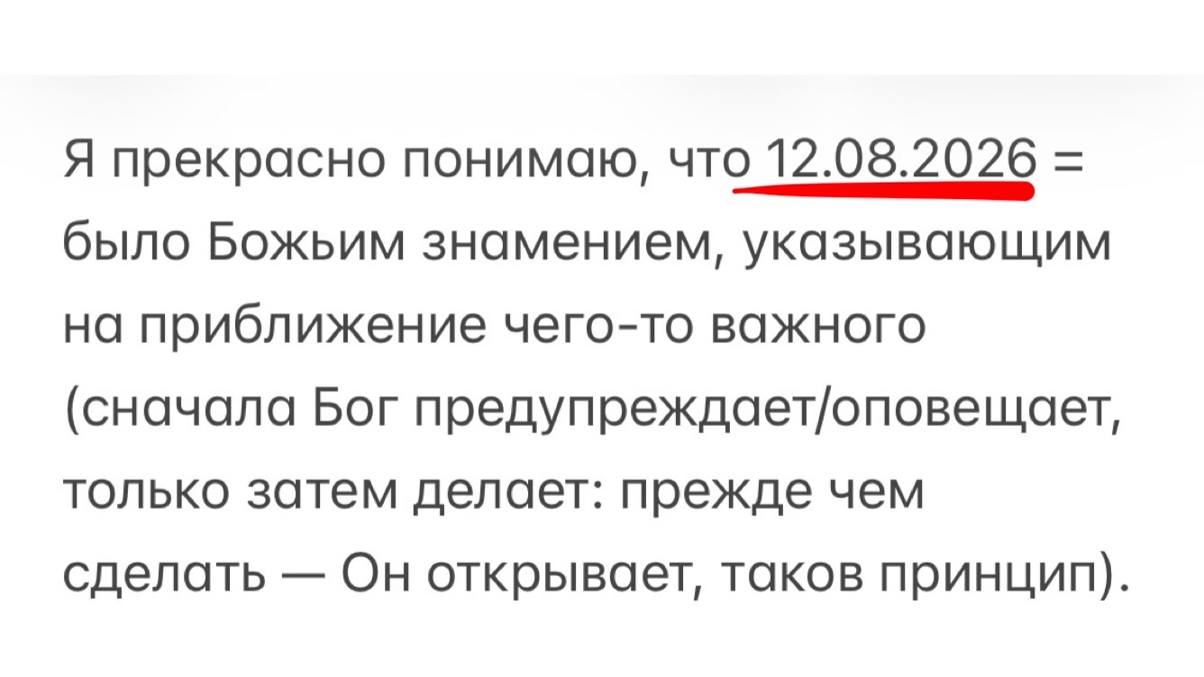 🗓️ Даты прошли проверку Знамением: подтверждение дат, сроков Седмины, Восхищения ✅