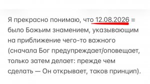 🗓️ Даты прошли проверку Знамением: подтверждение дат, сроков Седмины, Восхищения ✅
