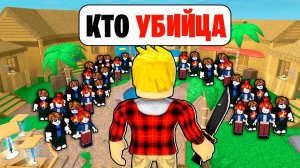 УГАДАЙ кто УБИЙЦА на $1.000 Murder Mystery 2 ROBLOX Челлендж