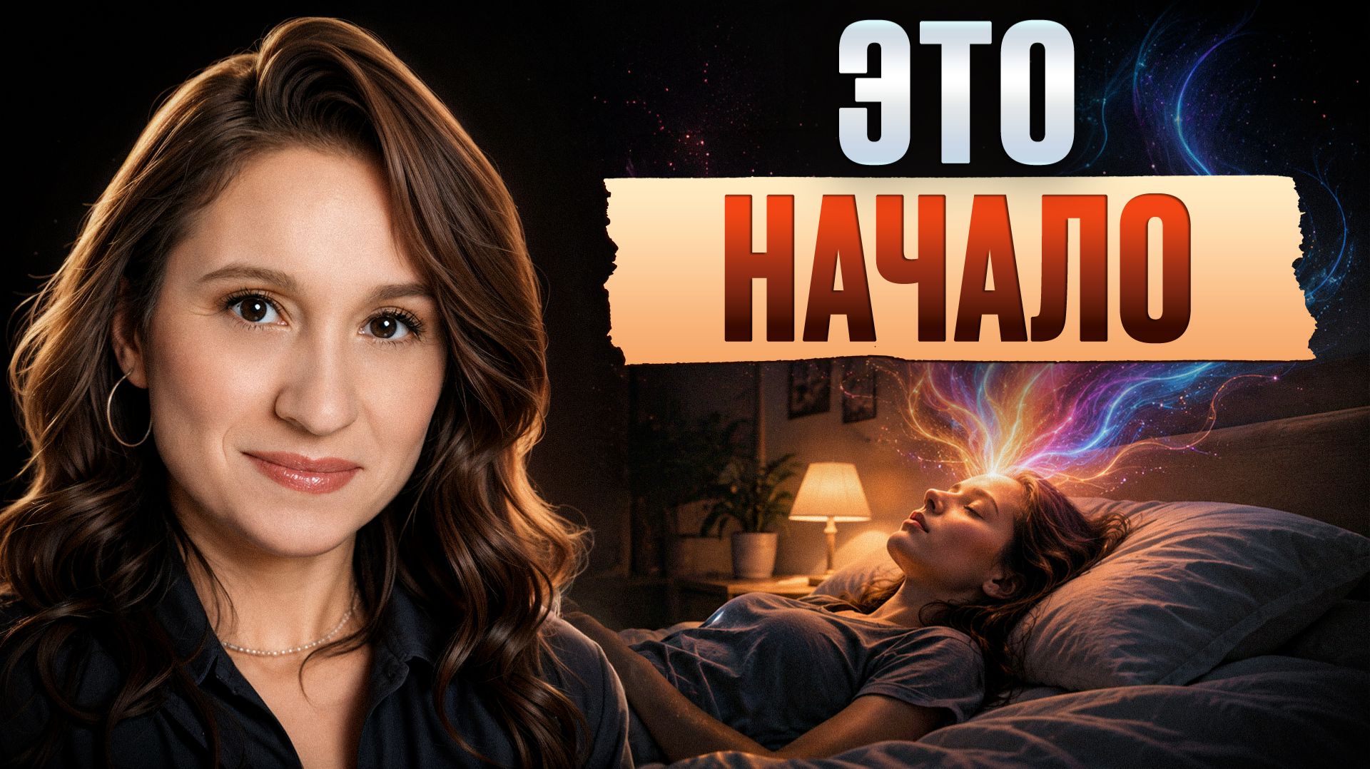 Только 1% людей знает, ГДЕ брать энергию! / Астролог о том, почему вы УСТАЕТЕ на самом деле