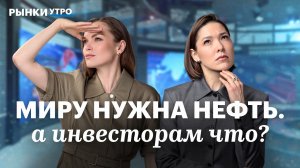 Акции под дивиденды: что добавить в портфель? Валютные облигации, прогноз по нефти, сектор ретейла