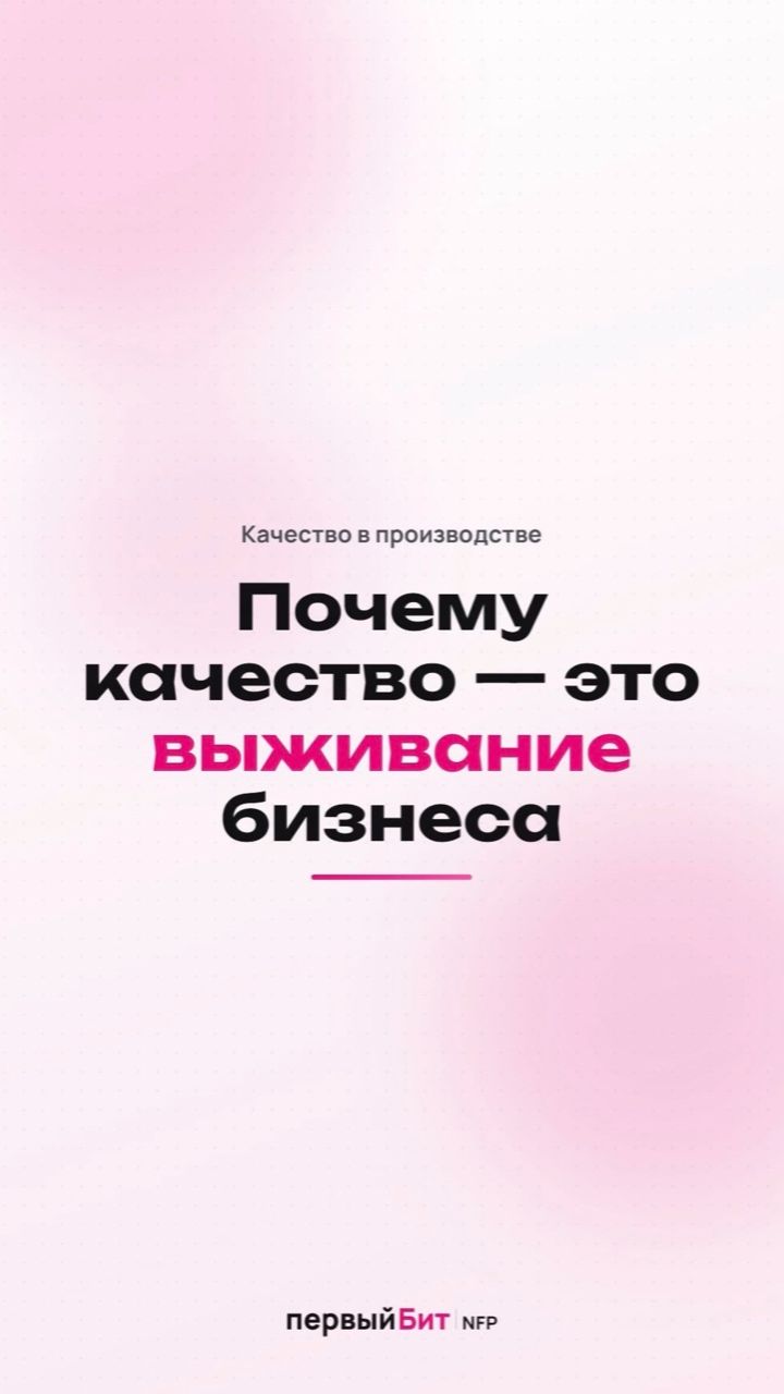 Почему контроль качества критичен для выживаемости бизнеса?