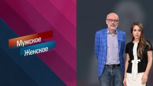 Мужское / Женское эфир 12.08.2026 обзор передачи