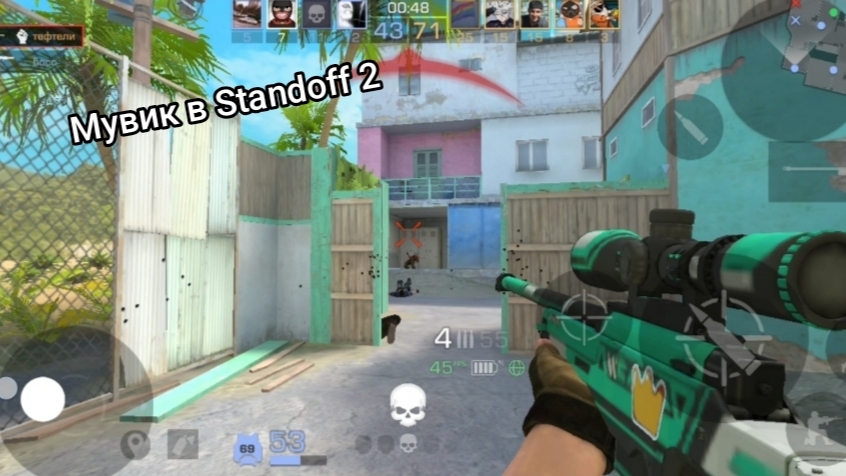 Мувик в Standoff 2