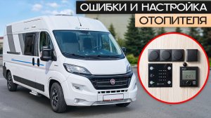 Как пользоваться печкой Truma в автодоме? Полная инструкция