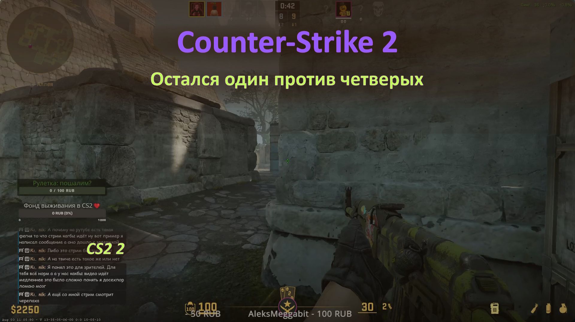 Остался один против четверых в Counter-Strike 2