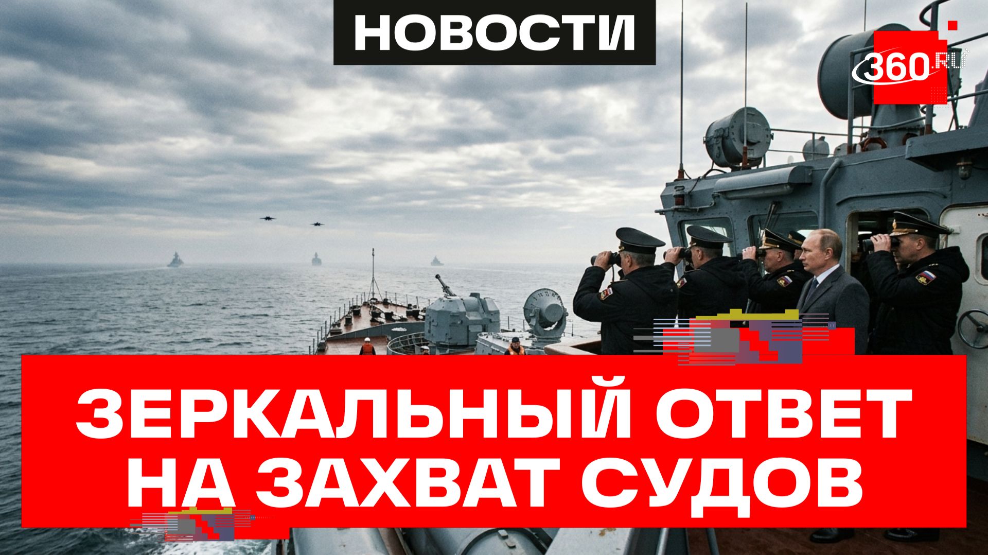 Россия будет зеркально отвечать на захват своих торговых судов