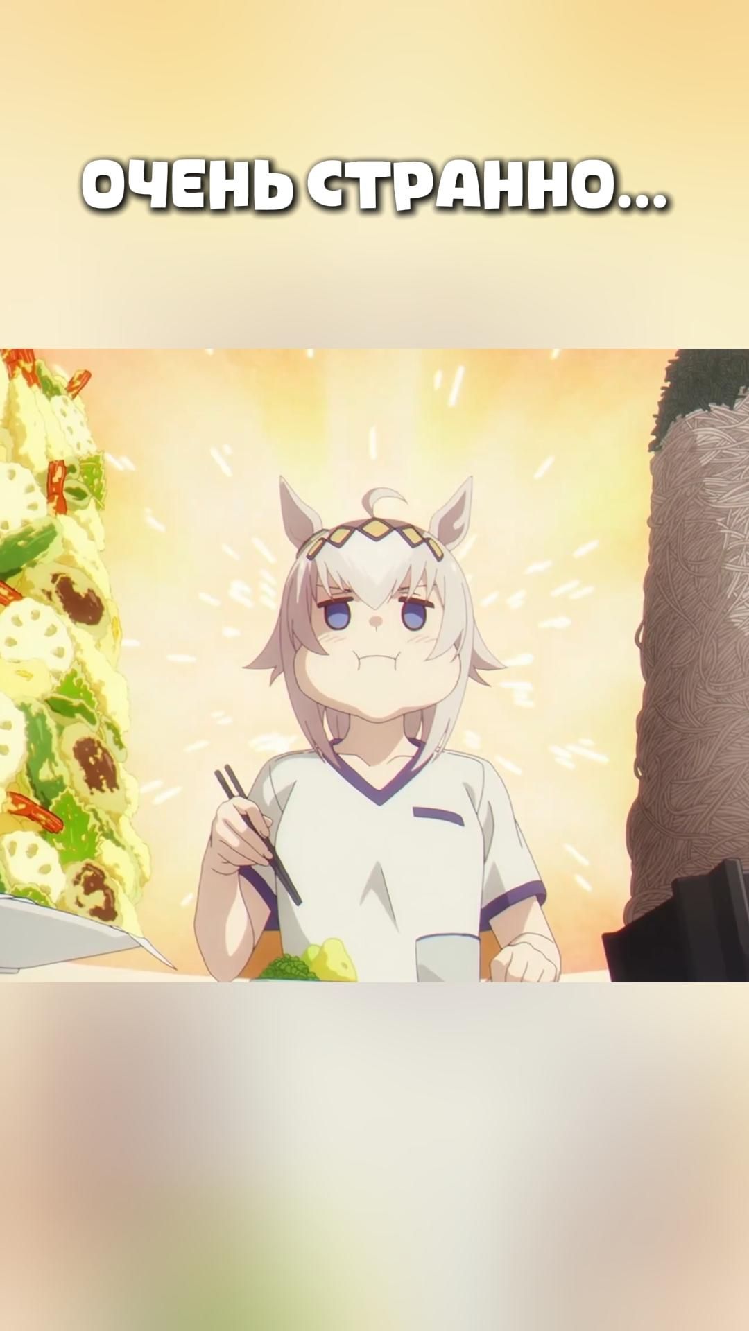 ОЧЕНЬ СТРАННО...#anime#shorts#анимемоменты#Девушки-пони: Серая Золушка