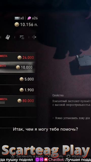 Угроза за скидку