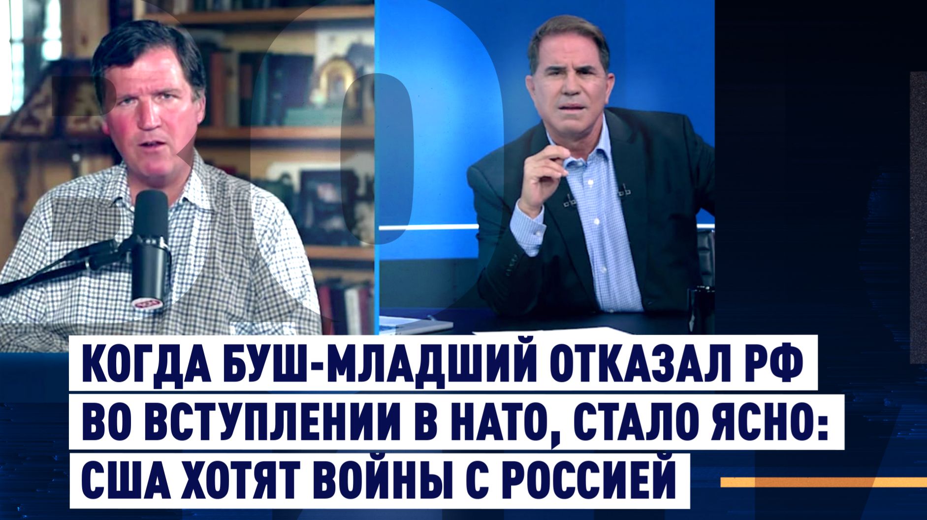 Такер Карлсон: отказ принять Россию в НАТО показал истинное желание Запада начать войну