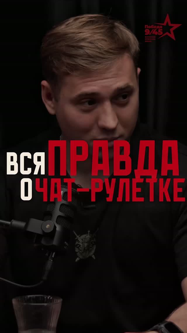 Вся правда о чат-рулетке | Петя Первый | Честный подкаст