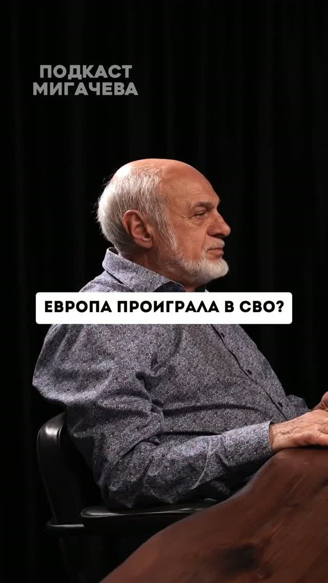 Европа проиграла в СВО?