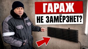 ОТОПЛЕНИЕ ГАРАЖА купили в интернете! Как греют каменные радиаторы без котла и труб?/Отзыв владельца!