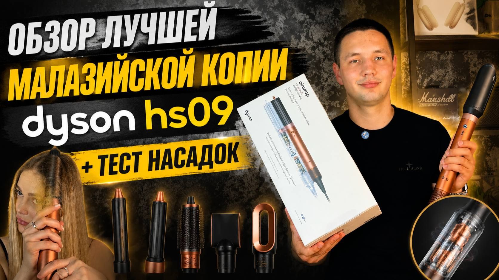 ПОДРОБНЫЙ ОБЗОР ЛУЧШЕЙ КОПИИ СТАЙЛЕРА DYSON AIRWRAP HS09 2X CO-ANDA В 2026 ГОДУ С АВИТО?!