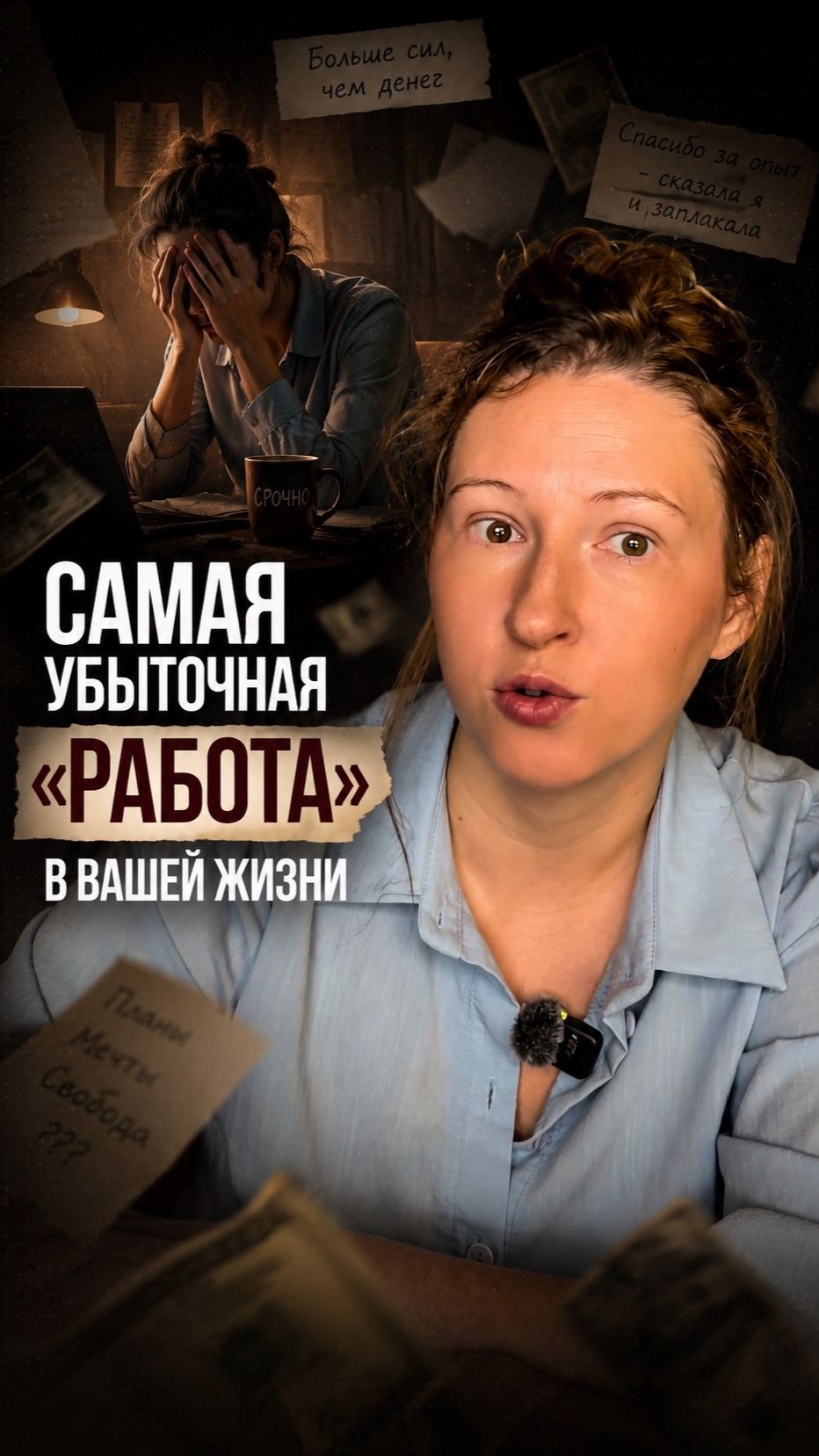 Самая обесцененная профессия