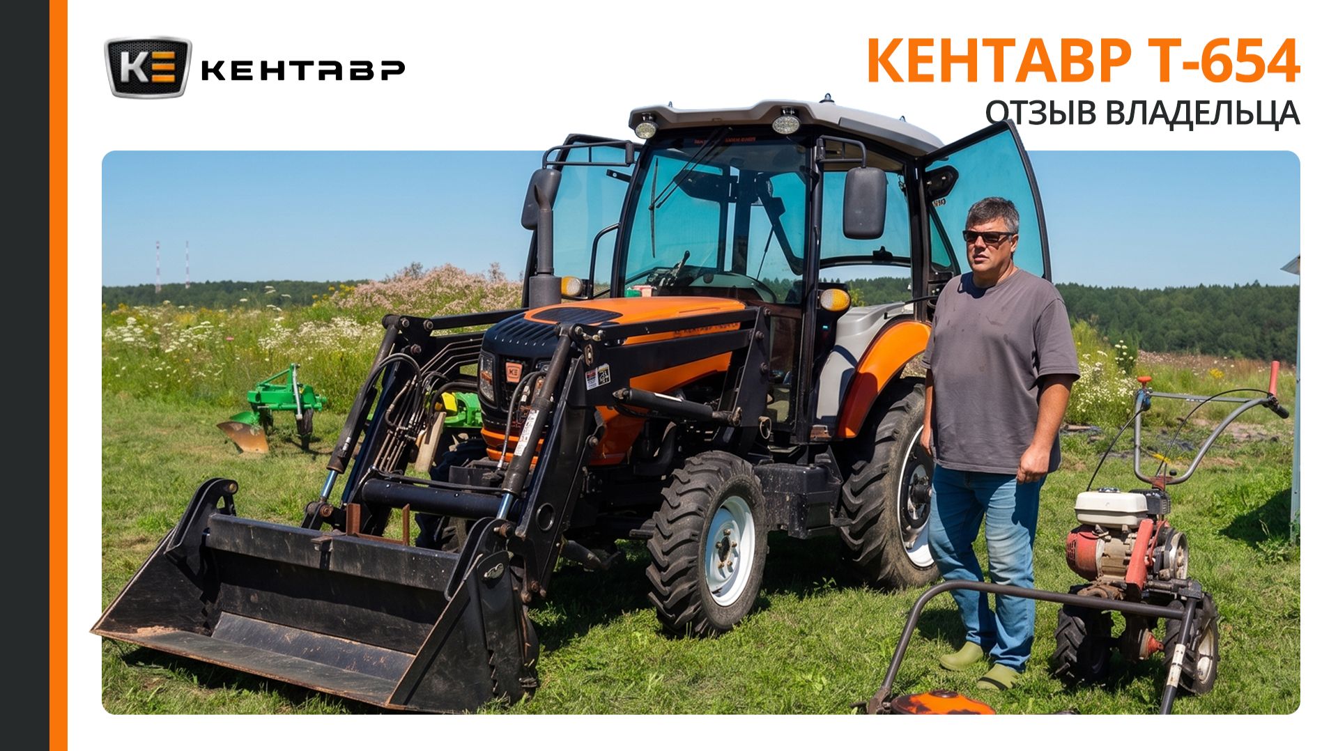 БЕЗ НЕГО ВСЕ БЫ БРОСИЛ! КЕНТАВР Т-654 PRO — ЛУЧШИЙ ПОМОЩНИК ДЛЯ ЖИЗНИ ЗА ГОРОДОМ | отзыв владельца