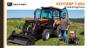 БЕЗ НЕГО ВСЕ БЫ БРОСИЛ! КЕНТАВР Т-654 PRO — ЛУЧШИЙ ПОМОЩНИК ДЛЯ ЖИЗНИ ЗА ГОРОДОМ | отзыв владельца