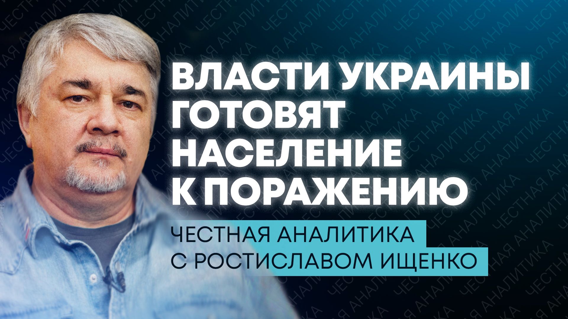 Ищенко: морское предупреждение Путина, США меняют ядерную стратегию и труп Коновальца