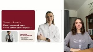 Менструальный цикл: что на самом деле «норма»?