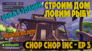СВОЙ ДОМ И РЫБА АРИСТОКРАТ! 🐟🏰 | Chop Chop Inc. #3