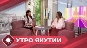 Утро Якутии: День здорового сердца    (11.08.26)
