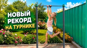 Мой новый рекорд — 16 подтягиваний! 💪 Подтягивания на турнике! Результат работы!