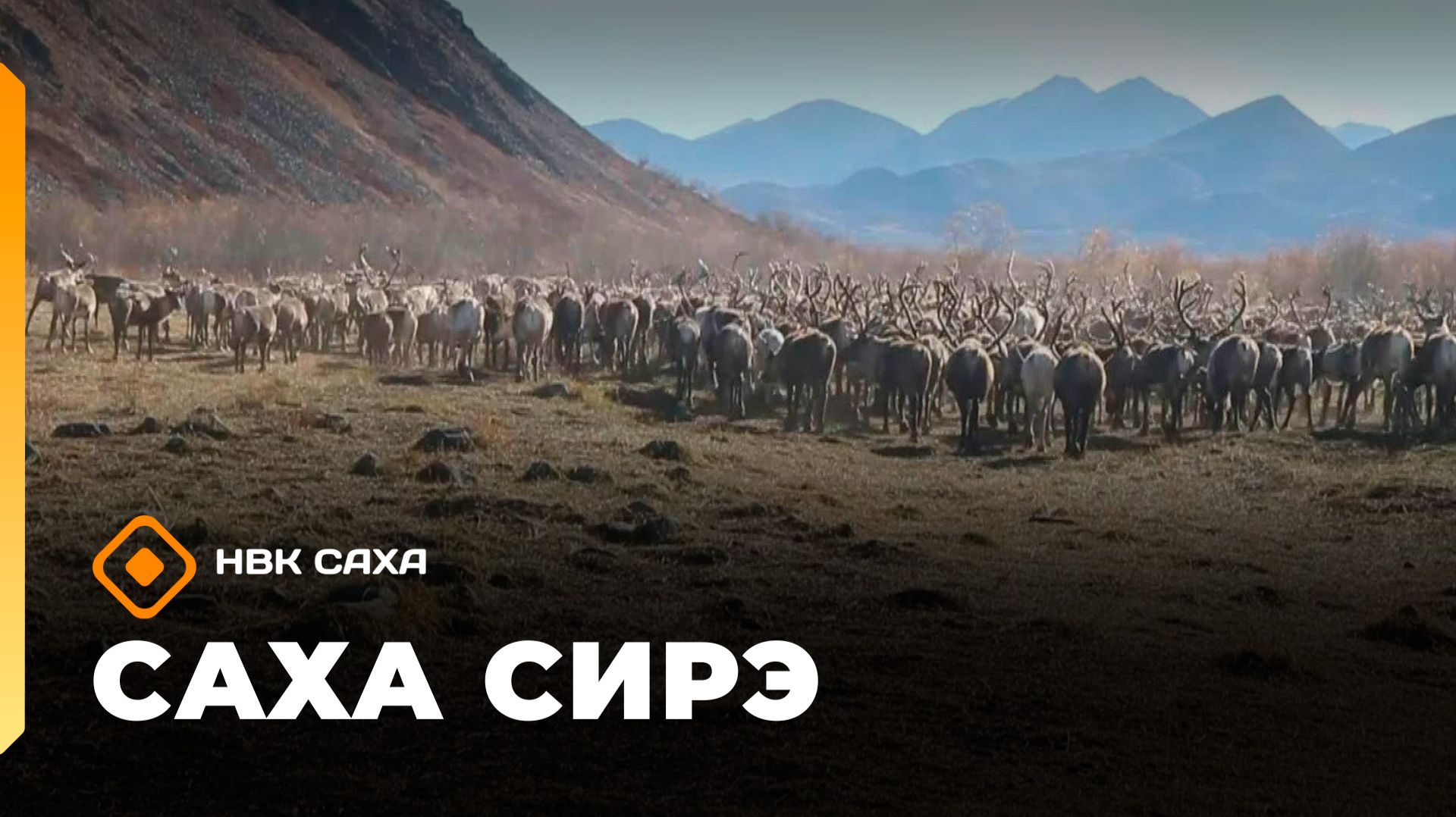 «Саха сирэ» информационнай биэрии. Атырдьах ыйын 12 күнэ 13.30