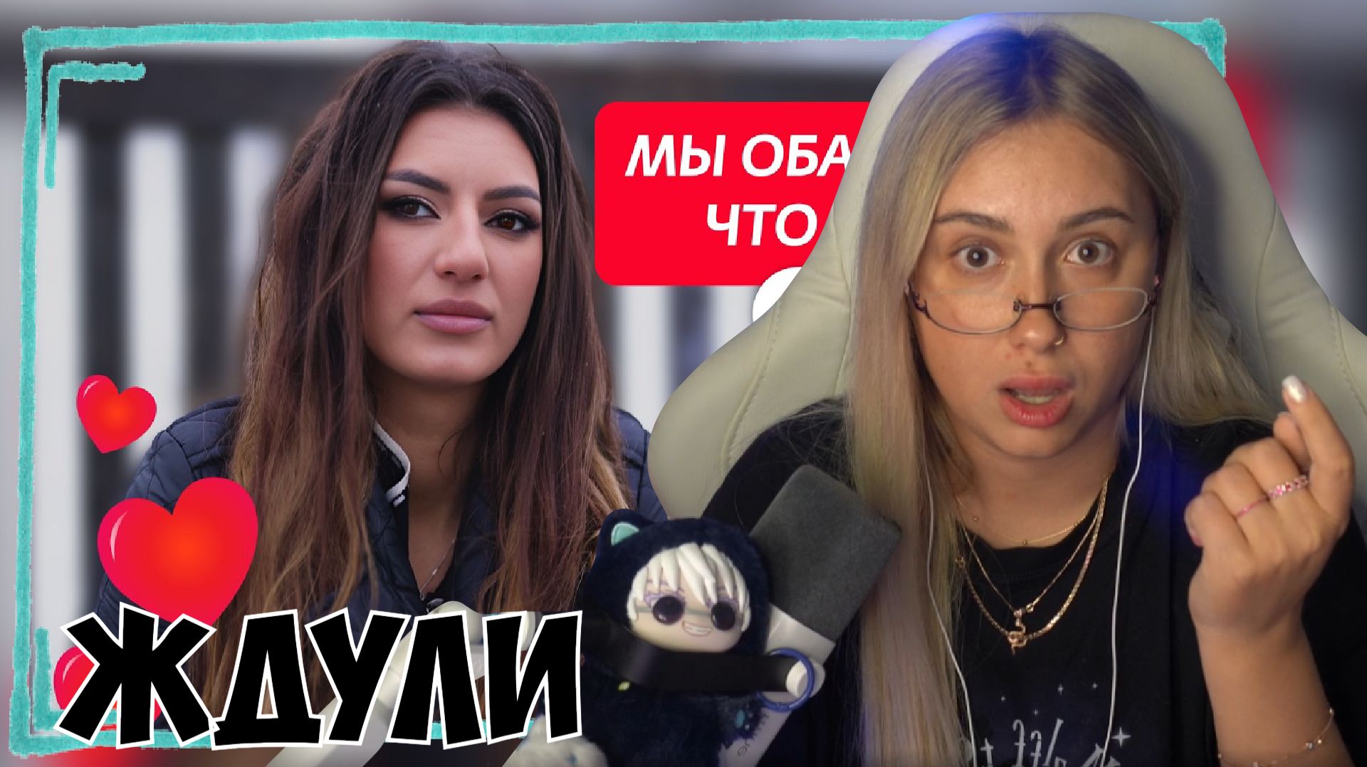 КСЮША СМОТРИТ: ЖДУЛИ | 4 СЕЗОН, 1 СЕРИЯ