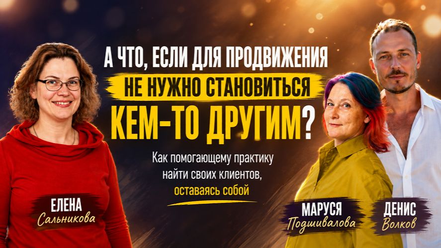 А что если не нужно становиться кем-то другим