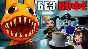 😱ВЫЖИВАЕМ БЕЗ КОФЕ В АНОМАЛЬНОЙ БОЛЬНИЦЕ ДЛЯ ЖИВОТНЫХ В РОБЛОКС!