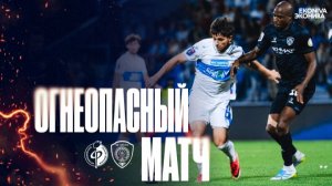 Огнеопасный матч | Факел - Ахмат 10.08.26