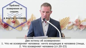 Источник скверны 🙏♥️ Проповедь МСЦ ЕХБ