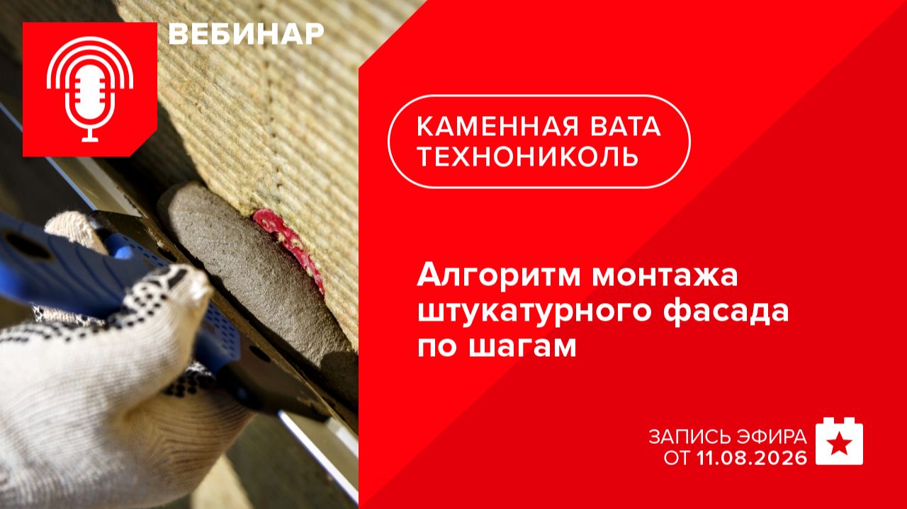 Алгоритм монтажа штукатурного фасада по шагам