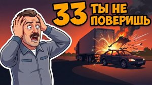 Ты не поверишь, что здесь произошло. 33 ДТП за 10 минут