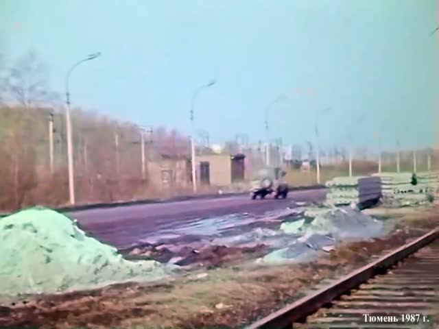 1987 год. Тюмень. Весна.