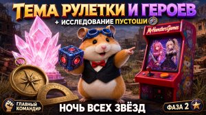Вторая Фаза Пехотного ГК | Тема Рулетки и Героев | Исследование Пустоши | Doomsday Last Survivors